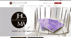 Desktop Screenshot of jhcma.or.jp